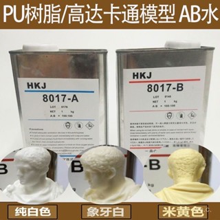 🔥桃園有貨🔥8014AB水手辦翻模PU樹脂BJD娃娃模型AB膠水快速成型膠高達零件製 QGUH