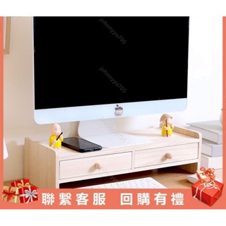 【無莜】實木增高架 螢幕顯示器辦公桌上型底座增高架 鍵盤收納桌面收納盒 桌上增高架 筆電增高架 螢幕架 螢幕