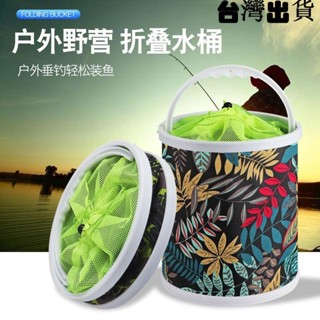 戶外打水桶【臺灣出貨】打水桶釣魚折疊打水桶裝魚桶洗車桶多功能便捷車載水桶活魚桶水桶