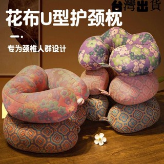 旅行枕【臺灣出貨】花布U型枕護頸枕飛機旅行頸部靠枕辦公室頸椎枕頭枕車用u形枕便攜
