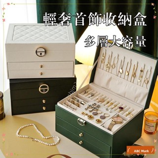 熱賣推薦 首飾收納盒 飾品盒 珠寶盒 輕奢首飾盒 大容量首飾盒 多層飾品盒 項鍊耳飾耳環耳墜耳環戒指手鐲盒yytu