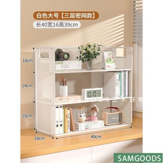 三木家 桌面收納架 家用桌上置物架 宿舍整理架 多層辦公文具架子 書桌儲物櫃