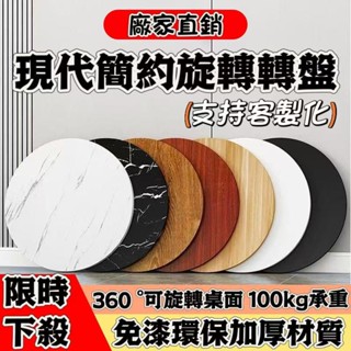 全網低價🎈限時免運🎆餐桌轉盤 轉盤 圓桌 轉盤桌 實木圓桌 圓形桌 實木餐桌轉盤 旋轉圓盤 家用轉盤 圓形飯桌 餐桌