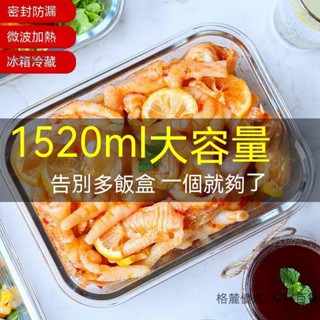 超大容量 大微波便當盒 玻璃保鮮盒 可微波加熱 便當盒玻璃 微波保鮮盒 保鮮盒玻璃 透明帶蓋傢用🔥🔥