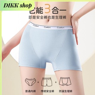 DIKK shop🎀40~100公斤】高腰平口純棉生理內褲 經期防側漏抗菌 三合一安全褲 大尺碼 女生 平口內褲安全褲