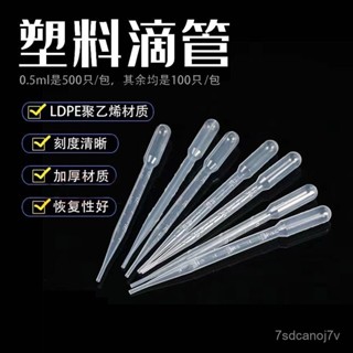 🔥臺灣出貨-一次性塑膠滴管吸管1ml2ml3ml刻度吸管巴氏塑膠滴管巴氏吸管 包郵 PNIF