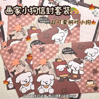 ✨桃園出貨✨【牛皮紙材質】畫家小狗可愛款信封信紙套裝卡通創意ins風信箋祝福禮物留言女