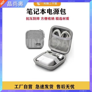 【臺灣好貨】包納 筆記本電源包 Macbook air/pro充電線適配器耳機數據線收納保護殼 保護套 配件