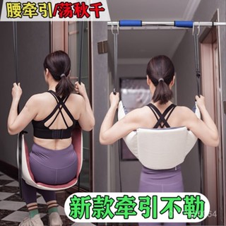 🔥熱賣爆款🔥 腰椎 脊柱 拉伸器 牽引帶 懸吊式 多用 牽秋帶 室內 蕩秋韆 單槓 腰間盤 瑜伽