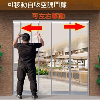 ❤一站式購物❤可移動隔斷簾 可折疊 磁吸門簾 空調擋風簾 店鋪商用家用 磁吸 自吸 透明塑膠pvc軟 推拉折疊隔斷簾