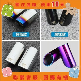 奧迪Audia4l尾喉A6L A3 Q3Q5Q7排氣管尾喉改裝不銹鋼尾氣套大口徑煙筒 hong0804