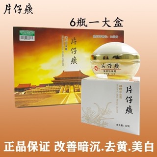 臺灣正品 防偽可查皇后牌片仔癀煥顏珍珠霜32g滋潤保溼面霜珍珠膏6瓶裝 新效期到2027年
