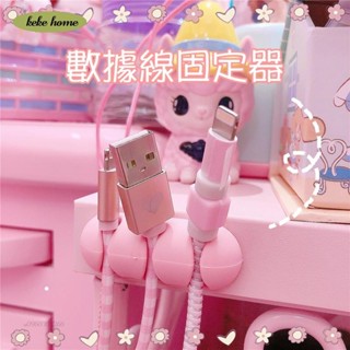 keke✨【2入】矽膠桌面電線數據線固定器 粉色充電器線卡扣 桌面自粘理線器 學生桌面辦公桌固定線器 簡約多孔固線器