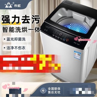 可開發票 正品長虹7/10/20KG全自動洗衣機家用15公斤熱烘乾大容量波輪小型 不含運