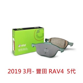 (BUBU安全制動) ELIG 陶瓷 GG等級 來令片 煞車皮 ( 2019 3月- 5代 TOYOTA RAV4 )