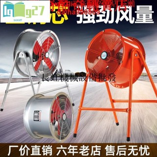 現貨+本來+崗位式軸流風機強力排氣換氣扇支架移動工業排風扇大功率抽油煙機