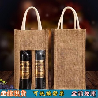 🔥臺灣出貨🔥 紅酒禮盒空盒 手提袋禮品袋 廚房大師-加粗麻布紅酒袋 牛皮袋 牛皮紙盒高檔黃麻手提袋 長條葡萄酒包裝2