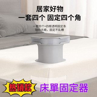 🔥臺灣出貨-熱賣中🔥【創意家居新體驗】新款 床單固定器 被單 床笠 防滑 不移位 家用 無針夾子 隱形卡扣 四角固定