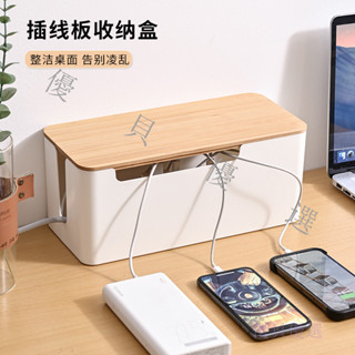 【優貝優選】插排插座收納盒 插線闆數據線充電器收納神器 桌麵集線器遮擋盒