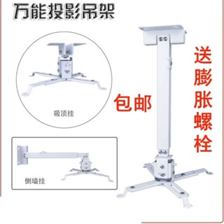 🔥🔥臺灣出貨🔥愛普生投影機吊架萬能通用投影儀加厚伸縮吸頂吊頂掛架地投壁掛架