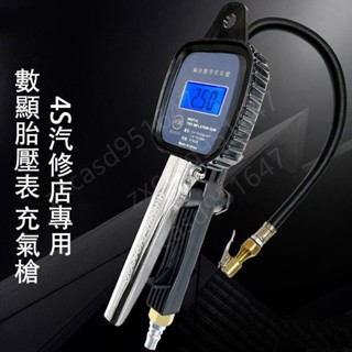【滿198出貨】數顯電子液晶數字顯示氣壓錶 高精度汽車輪胎充氣打氣錶 手握式胎壓錶 汽車維修加氣錶 維修廠裝置