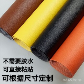 皮革修補貼 皮椅修補貼 皮椅修補 沙發皮革修補貼 自黏皮革修補 沙發修補皮 貓抓皮沙發修補貼 修補皮革貼 皮革貼
