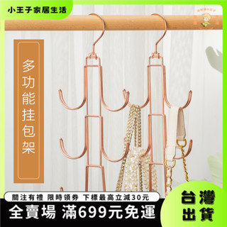 👑小王子👑【臺灣出貨&免運】包包掛架多功能掛包架強力手提包帽子收納神器衣櫃包包絲巾置物架 KXHA