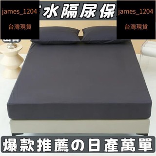 【工廠直銷】護理級防水保潔墊/A類抗菌床包式防水隔尿/防水床包/防水床套/單人床包/特大床包/床墊套床墊保護罩