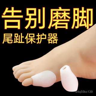 【小晴的賣場】保護套 腳趾保護套 小腳趾保護套內翻分趾器小拇指外翻矯正器防磨重疊趾分離日本矽膠