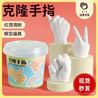🔥臺灣出貨-剋隆手指科學模型石膏寶寶diy兒童玩具手膜自製實驗材料紀念品 FOOH