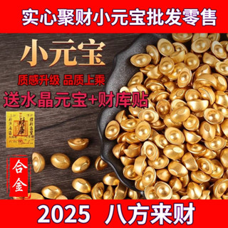 🙏鎮瀾宮過爐🔥開光加持🔥[套裝]元寶實心聚財小元寶擺件聚寶盆填充喬遷招財家居開業