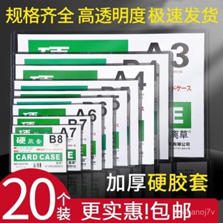 🔥臺灣出貨-20個透明a4硬膠套硬卡套明星專輯小卡b8檔案保護套明信片卡片袋 2CDO