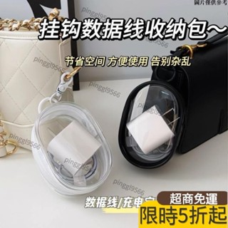 下殺價·◎收納小包◎ 資料綫充電器充電收納透明繞綫便攜隨身外出耳機收納盒手機整理 5416