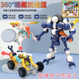 兒童玩具 拚裝玩具 大顆粒關節可動多功能多造型益智力DIY拚插玩具 男孩女孩3-4-6歲 益智玩具 360°輕鬆凹造型