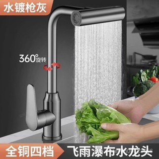 【免運】【630.8萬人收藏該品牌】睦歌飛雨瀑布四檔廚房水龍頭洗菜水槽可旋轉冷熱多功能萬嚮家用 V2JQ