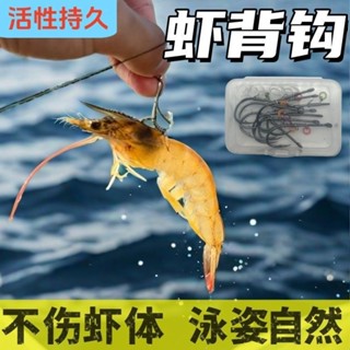 臺灣出貨 海釣蝦背鉤掛活蝦神器不傷蝦輔助彈簧卡子路亞拋竿船釣磯釣海鱸魚