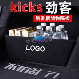 💕適用Nissan尼桑17-24款勁客kicks後備箱隔闆改裝配件汽車用品整理收納箱儲物盒