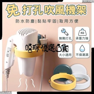 🚀最低價｜無痕黏貼🚀簡約吹風機架免釘 免打孔 吹風機收納架 衛浴收納 吹風機架 吹風機