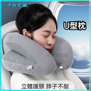 可開發票 u型枕火車高鐵睡覺神器飛機坐車脖子護頸枕脖枕長途旅行車載枕頭 飛機枕 U型護頸枕 旅行記憶枕 U型脖枕 旅行枕