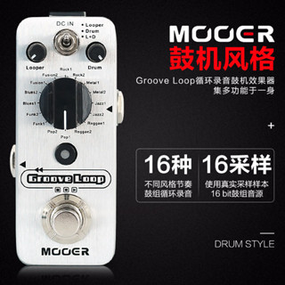 【新品推薦】MOOER魔耳 Groove Loop 專業級電吉他效果器樂句迴圈錄音鼓機單塊