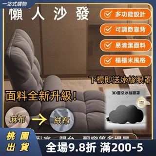 🛴🛴桃園發貨 懶人沙發 人體工程學設計 榻榻米 休閒躺椅 懶骨頭單人沙發椅 和室椅 椅墊 靠背 椅子 椅墊 小沙發