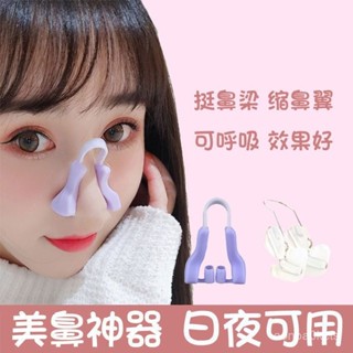 【小蓮的賣場】鼻夾 挺鼻器 糾正器 鼻子增高器縮小鼻翼美鼻神器瘦鼻變小挺鼻器高鼻樑神器學生鼻夾器