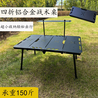 拾光✅免運🔥戶外折疊桌 可折疊餐桌 鋁合金升降桌 輕量化野營裝備 野餐露營桌 四折戰術桌 摺疊桌 鋁桌 露營摺疊桌