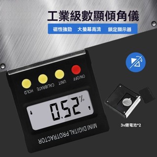 【臺灣熱銷】角度儀 傾角儀 角度測量儀 水平儀 高精度迷你數顯傾角儀 電子角度尺 磁性角度儀 角度規水平儀
