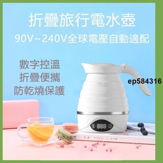臺灣發貨液晶顯示摺疊矽膠電水壺 90-240V旅行必備便攜隨行電熱水壺 超強功能保溫杯 全球寬電壓摺疊壺 快煮壺摺疊壺