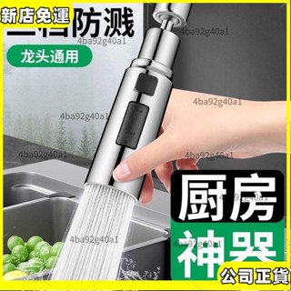 🔥館長推薦🔥 水龍頭花灑 增壓水龍頭 水龍頭延伸器 廚房水龍頭 萬向水龍頭 水龍頭噴頭 360度旋轉水龍頭 水龍頭