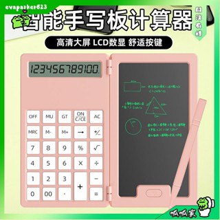 呱呱家🐸熱銷 計算機手寫板 電子計算機 計算機 函式計算機 多功能計算機 畫板小算盤兒童玩具寫字板液晶手寫板摺疊二合