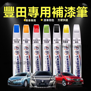 豐田專用汽車補漆筆 TOYOTA劃痕修復筆 補漆油漆筆 汽車去劃痕蠟 刮痕劃修復神器 刮痕修復 原廠劃傷修復 汽車補漆筆