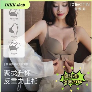 DIKK shop🎀內衣女小胸集中爆乳防外擴上託防下垂收副乳胸罩無痕無鋼圈前扣爆乳素色冰絲小可愛
