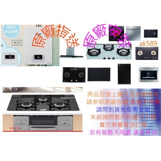 RB-S2630 全省“林內蓮花爐檯面爐RB-S2630G(B) ”全新原廠公司貨原廠保固